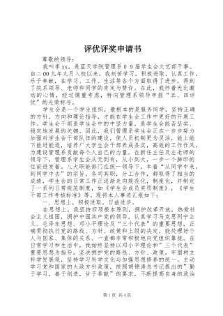评优评奖申请书