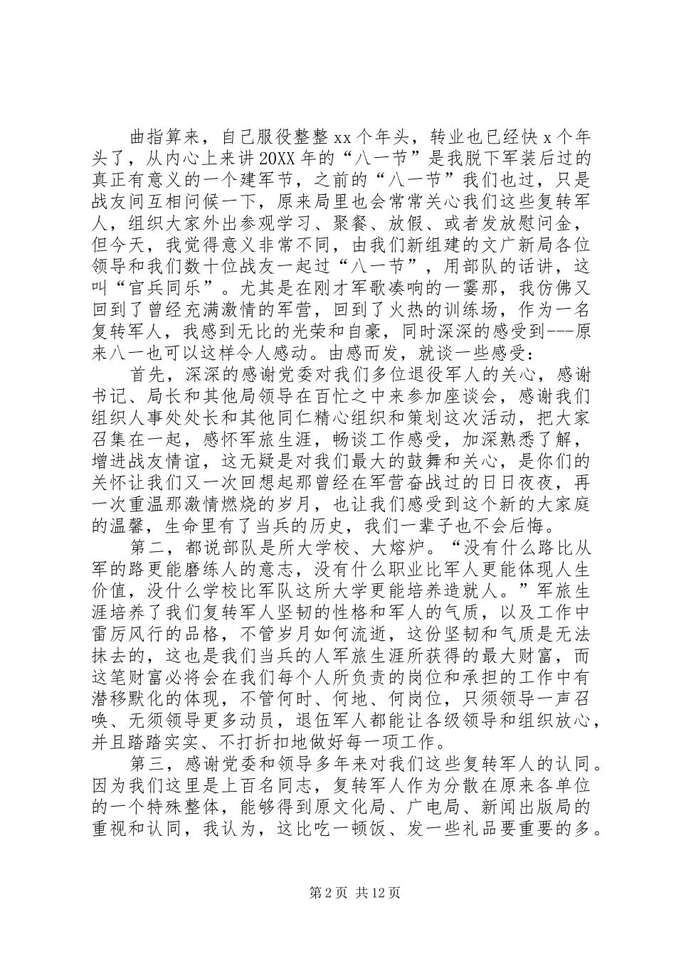 退伍军人演讲稿_第2页
