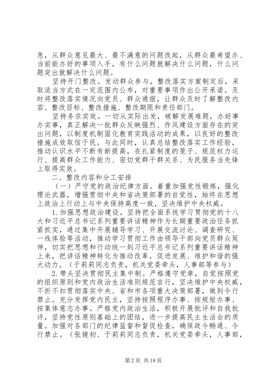 群众路线教育实践活动整改落实方案_第2页