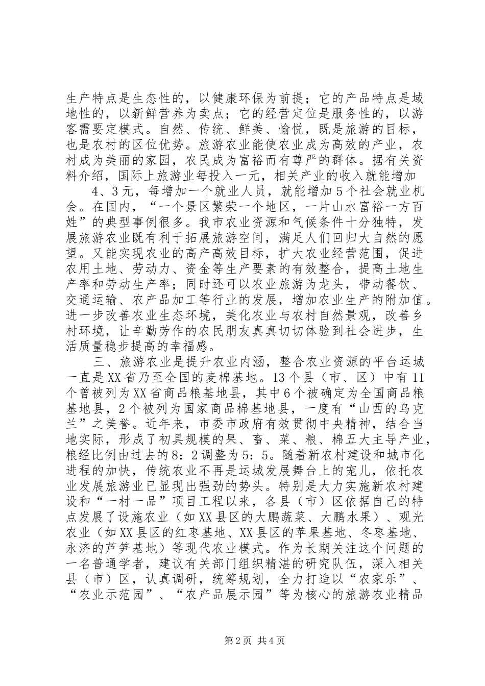 让旅游农业成为运城经济转型发展的一大亮点_第2页