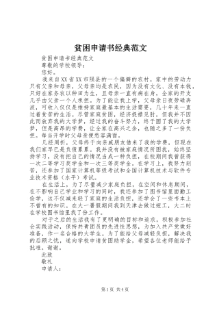贫困申请书经典范文