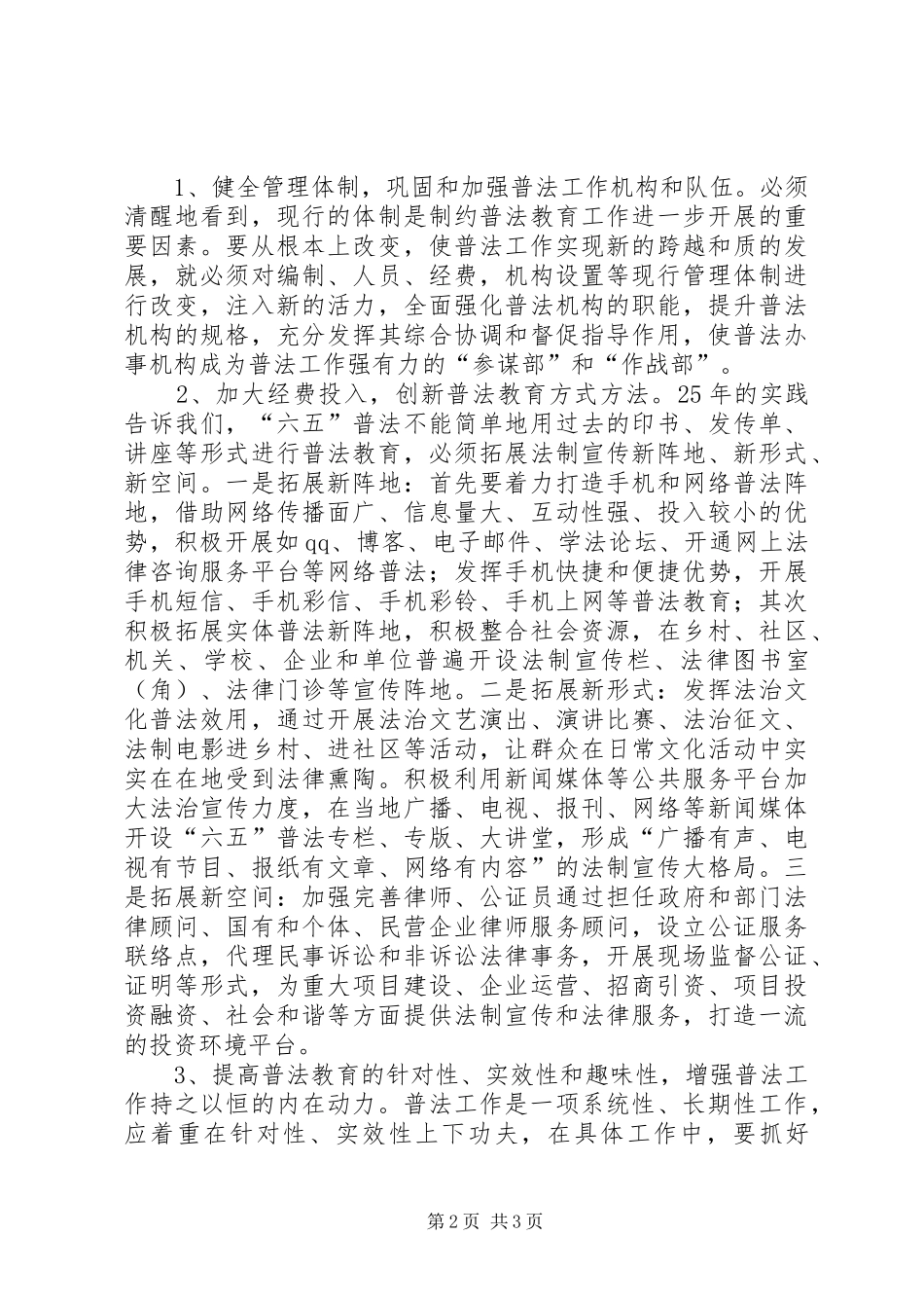 普法办经验工作总结_第2页