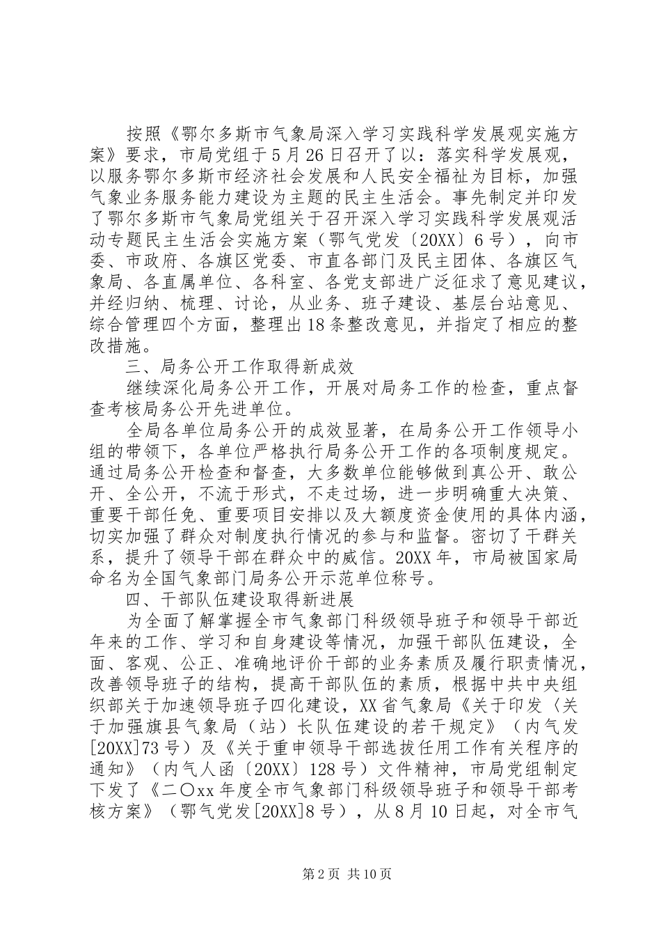 气象局年度工作总结范文_第2页