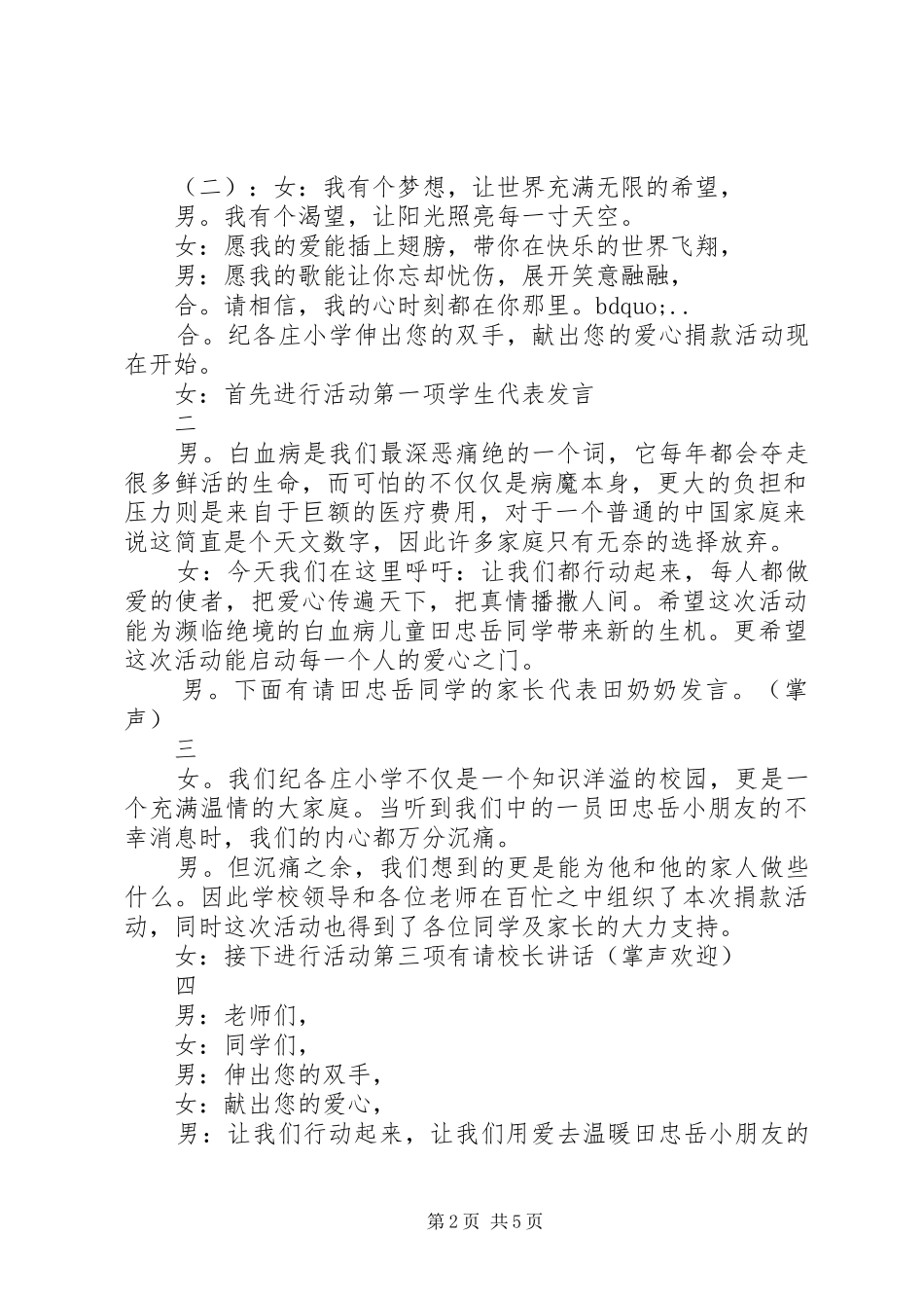 白血病募捐主持词_第2页