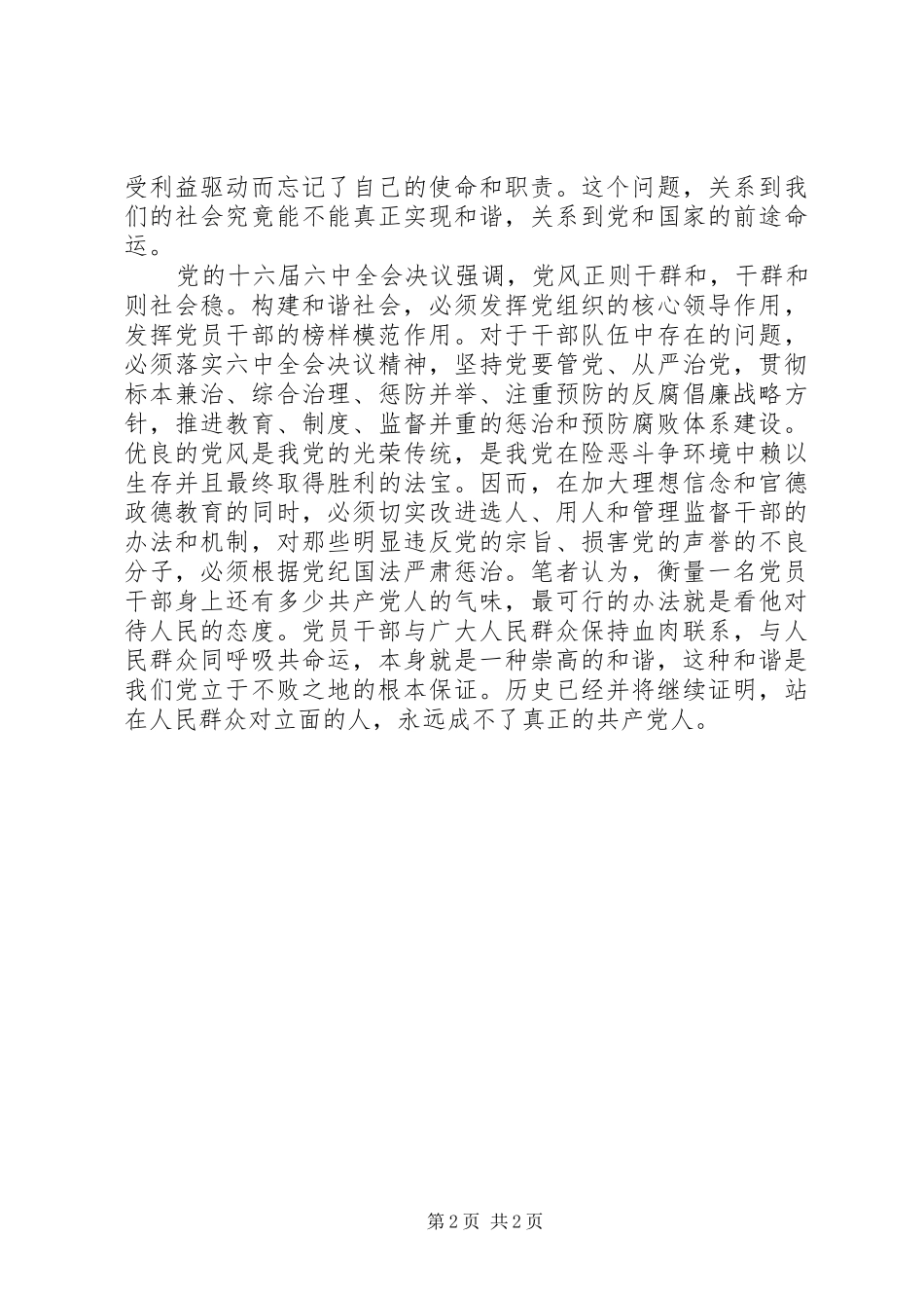 浅谈干部是社会和谐的决定因素_第2页