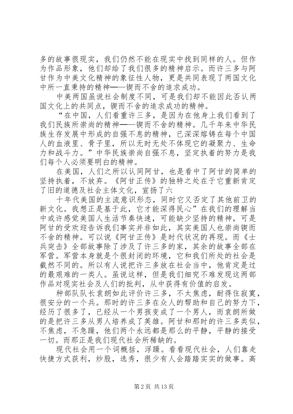 浅谈阿甘精神对现代社会的警示_第2页
