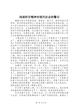 浅谈阿甘精神对现代社会的警示