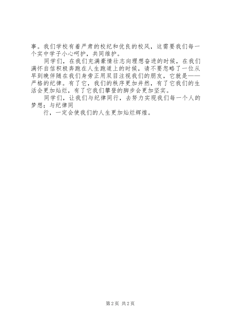 让我们与纪律同行演讲稿_第2页