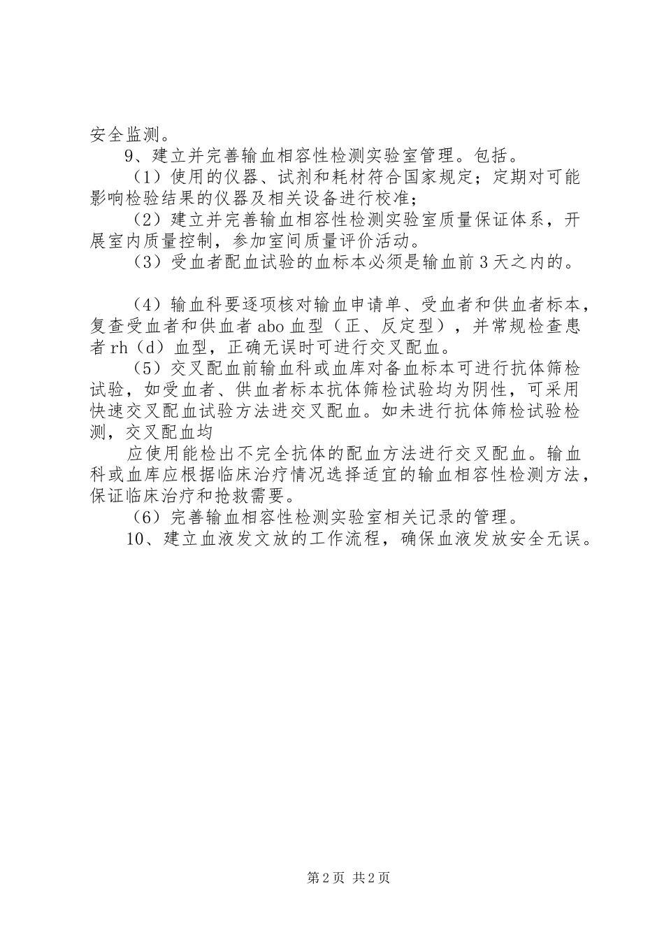 血库工作制度_第2页