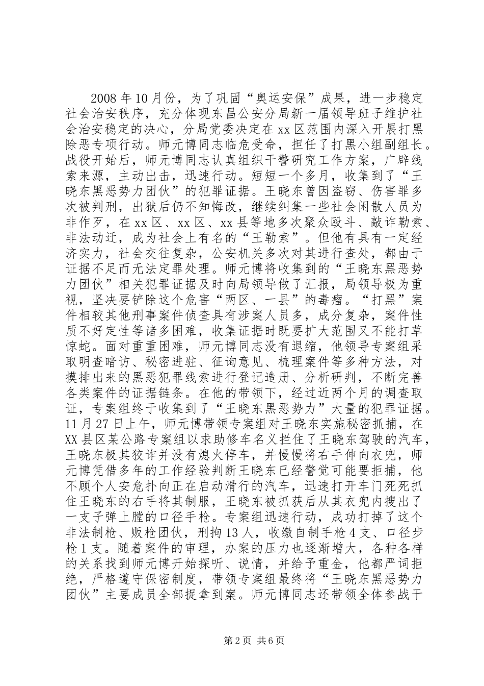 派出所所长主要事迹材料_第2页