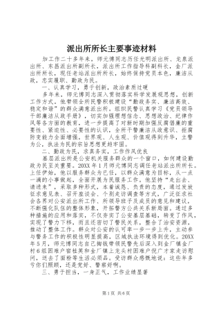 派出所所长主要事迹材料