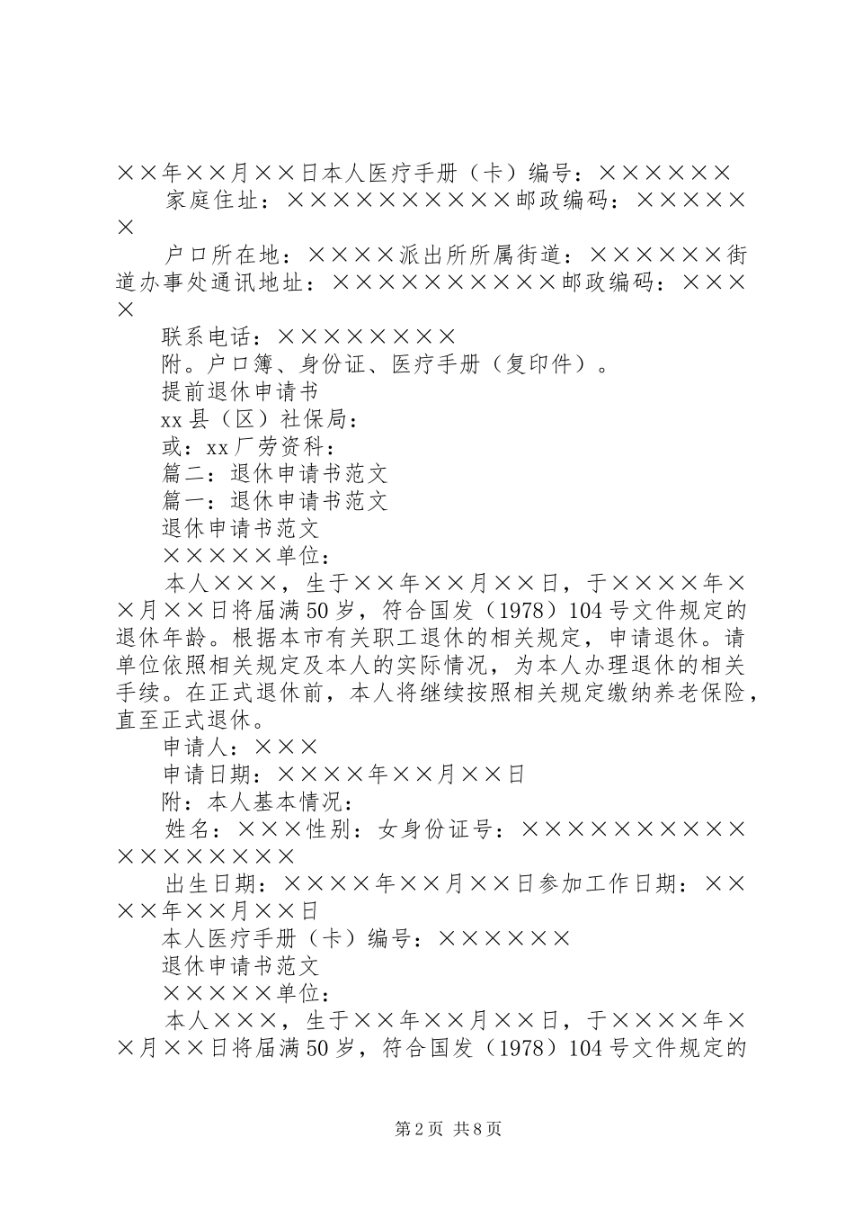退休申请书范本_第2页