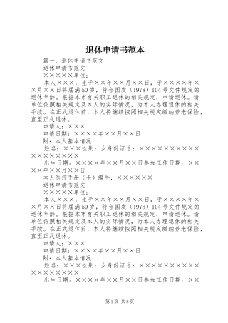 退休申请书范本
