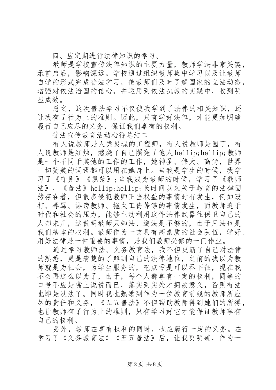 普法宣传教育活动心得总结_第2页