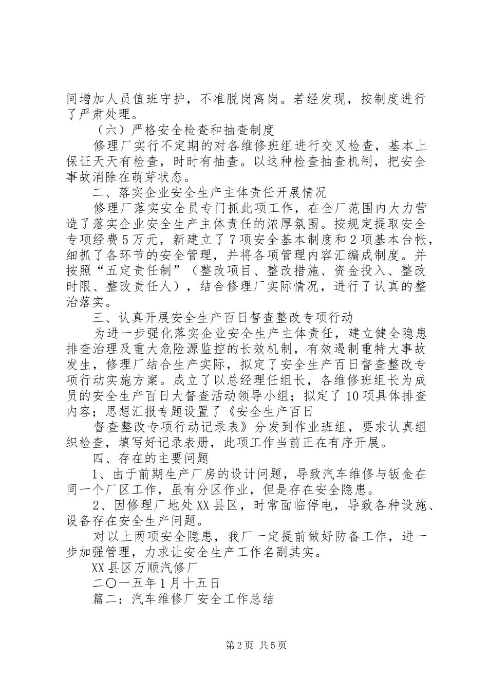 汽修厂安全生产总结_第2页