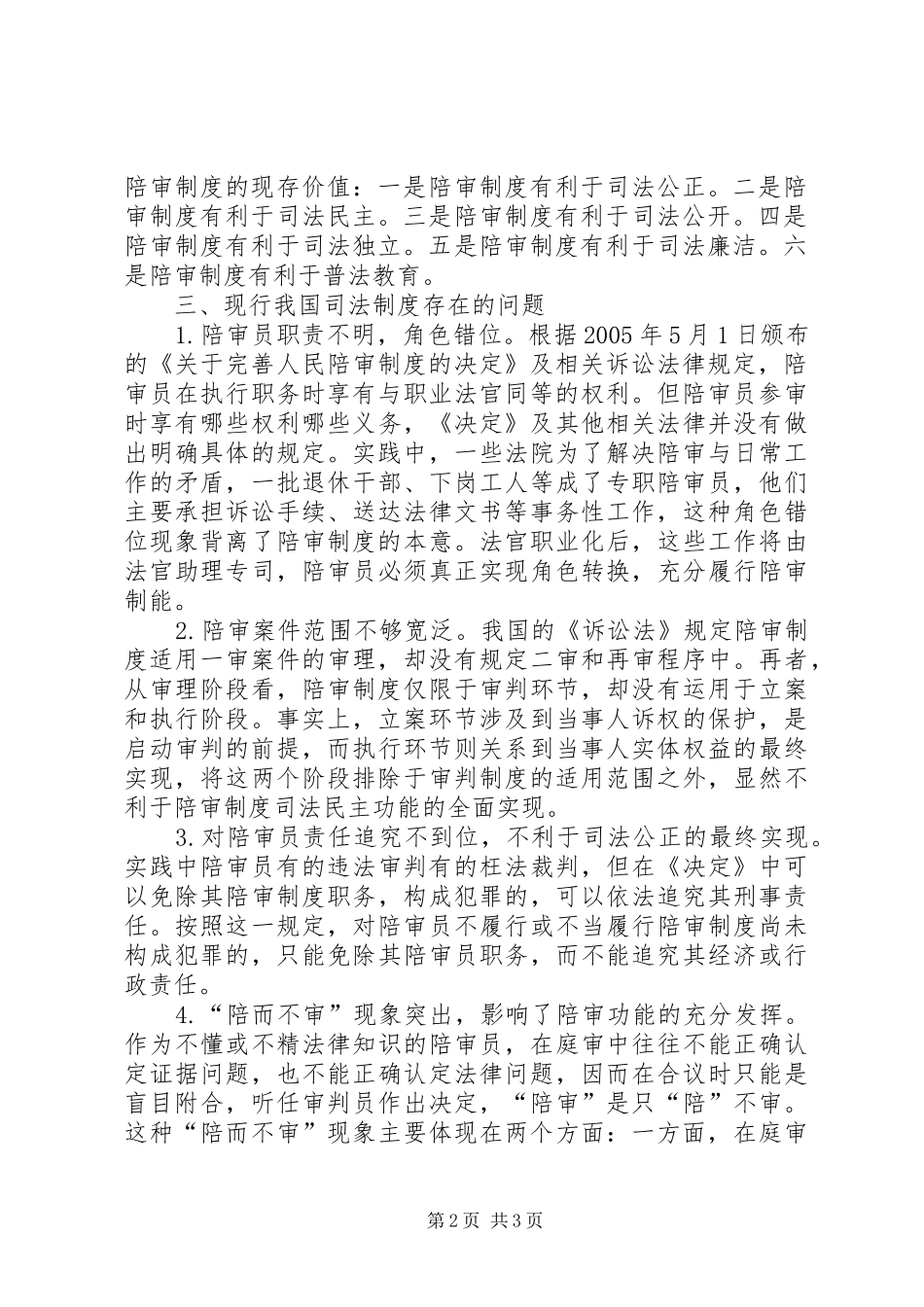 陪审制度当前状态研究_第2页