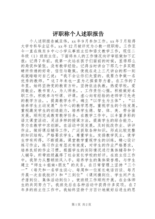 评职称个人述职报告