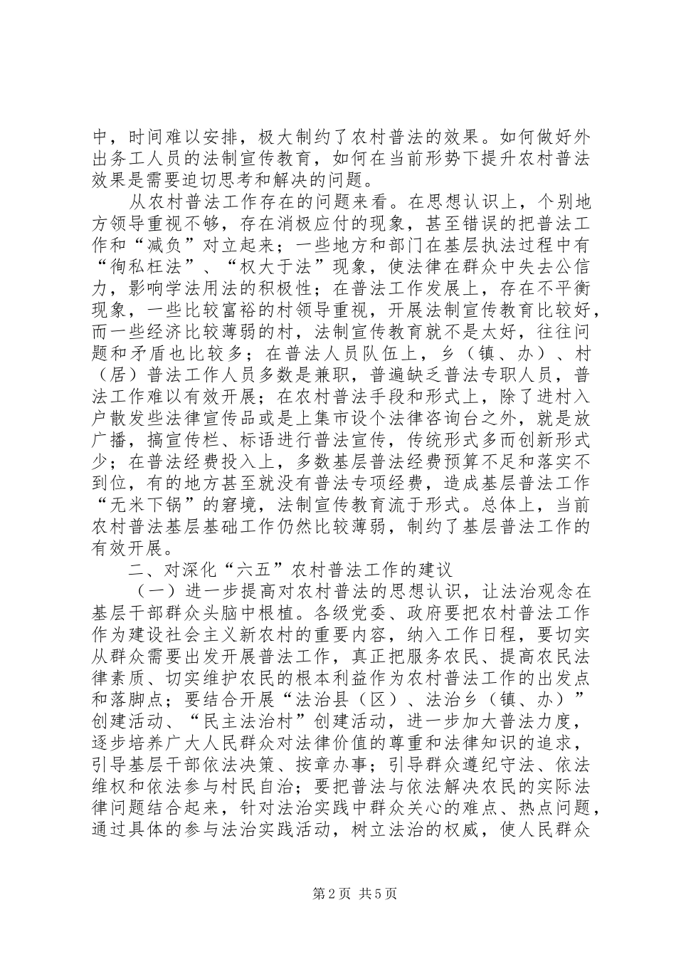 普法征文关于深化六五农村普法工作的思考_第2页