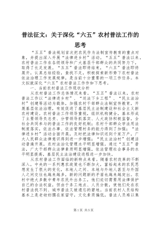 普法征文关于深化六五农村普法工作的思考