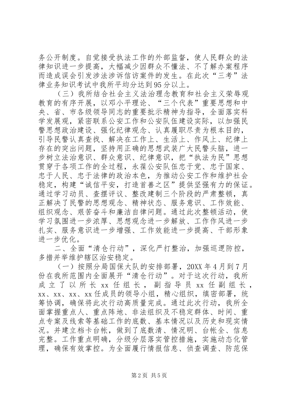 派出所个人工作总结及工作要点_第2页