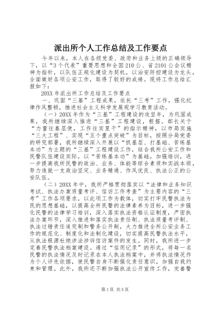 派出所个人工作总结及工作要点