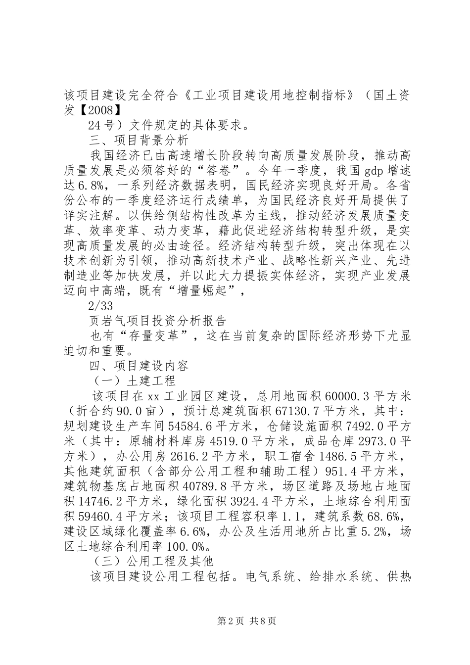 页岩气项目投资分析报告_第2页