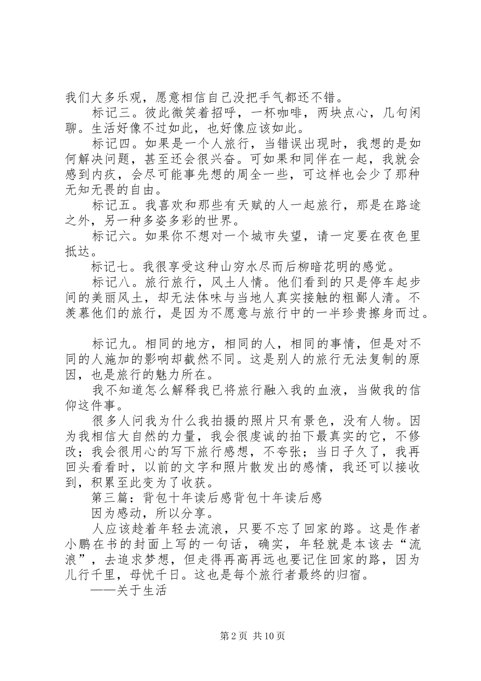 背包十年读后感_第2页