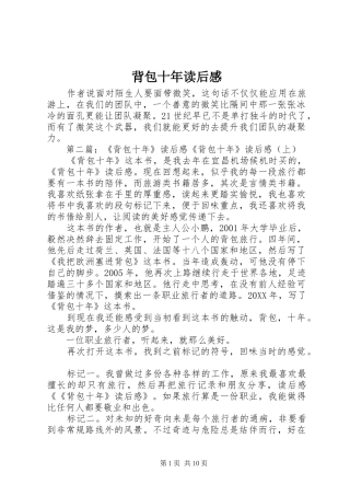 背包十年读后感