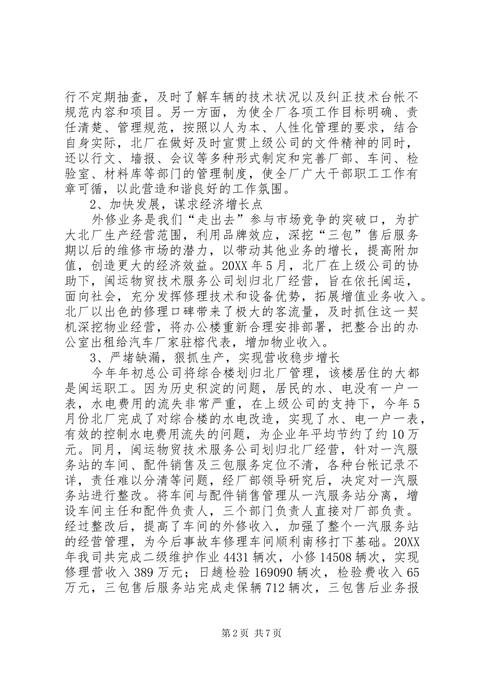 汽车修理公司工作报告_第2页