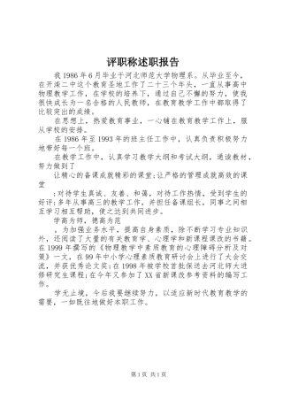 评职称述职报告