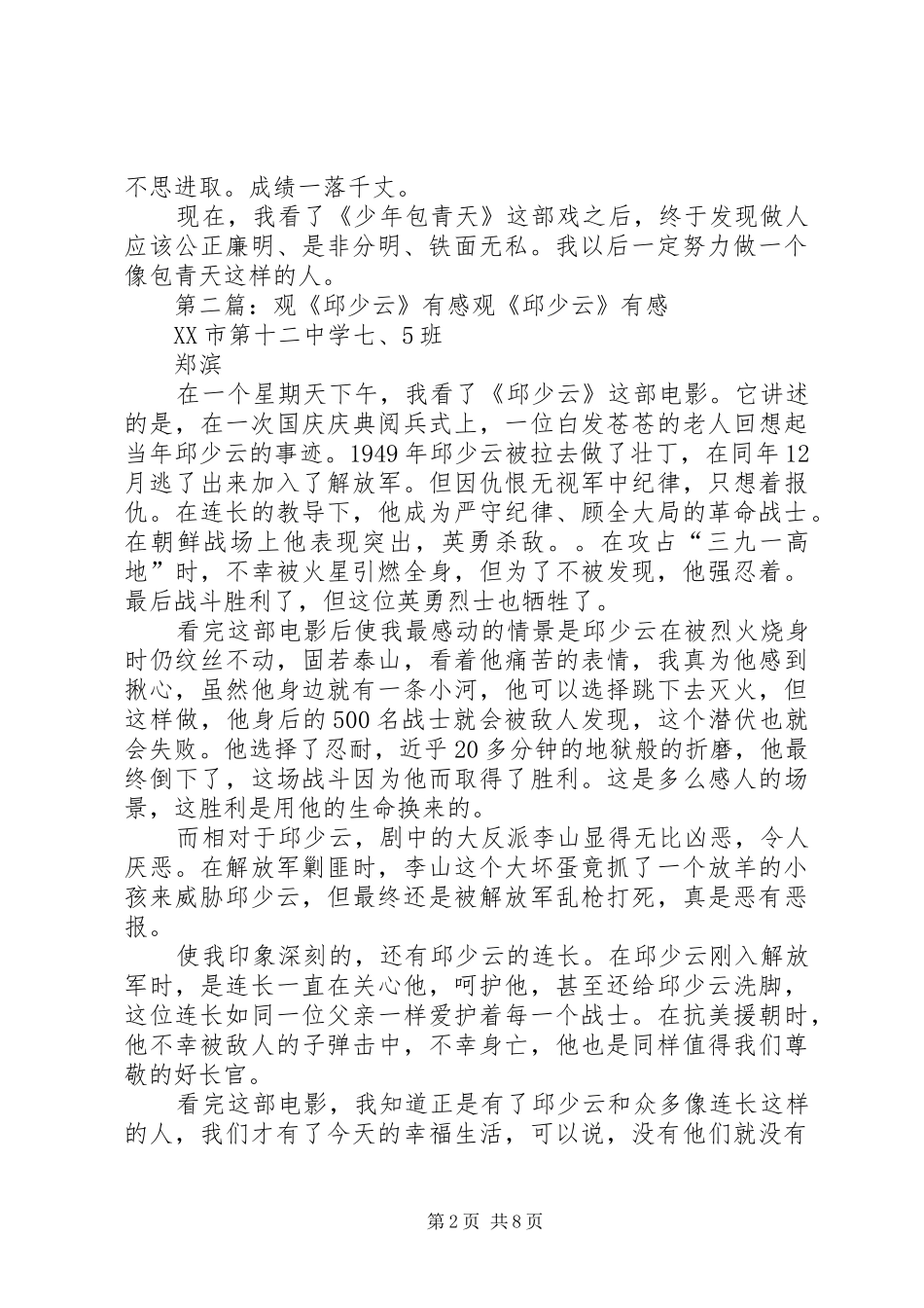 观少年包青天有感_第2页