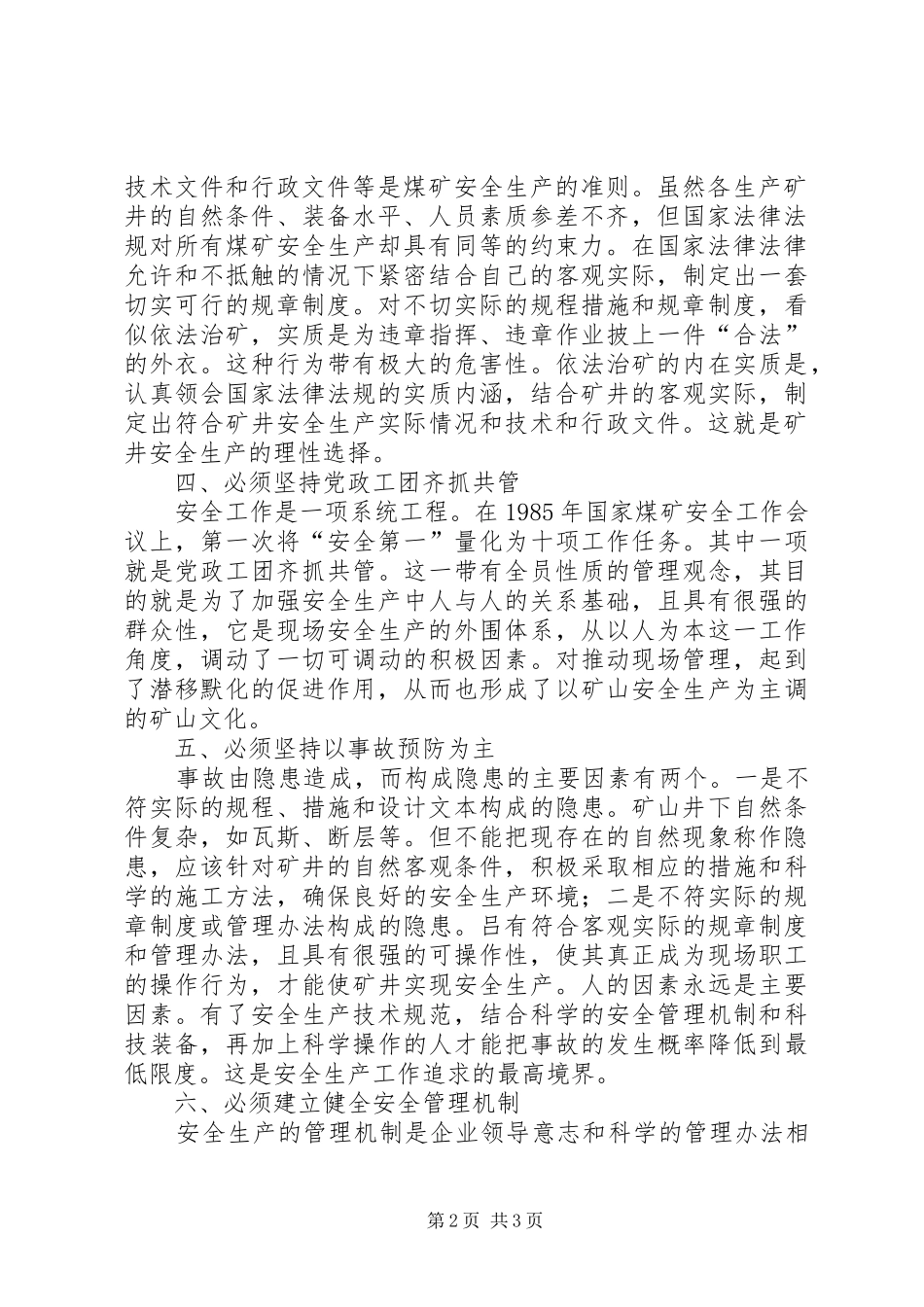 浅谈安全生产中的几个问题_第2页