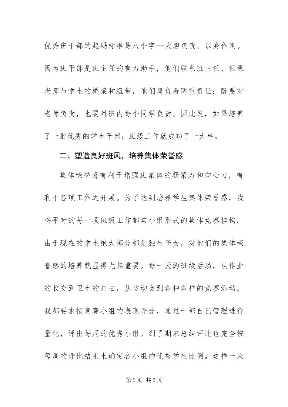 班主任班级管理之我见_第2页