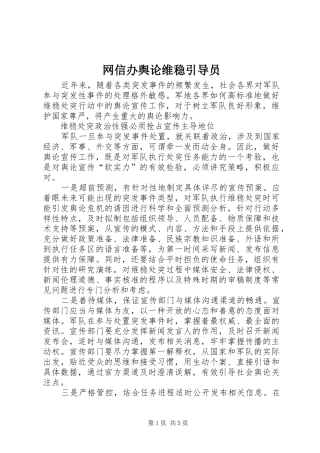 网信办舆论维稳引导员