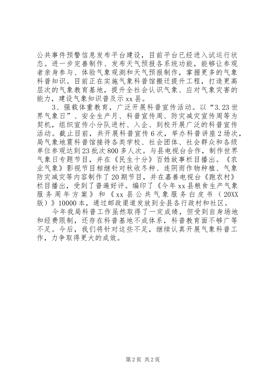 气象局科普工作总结_第2页