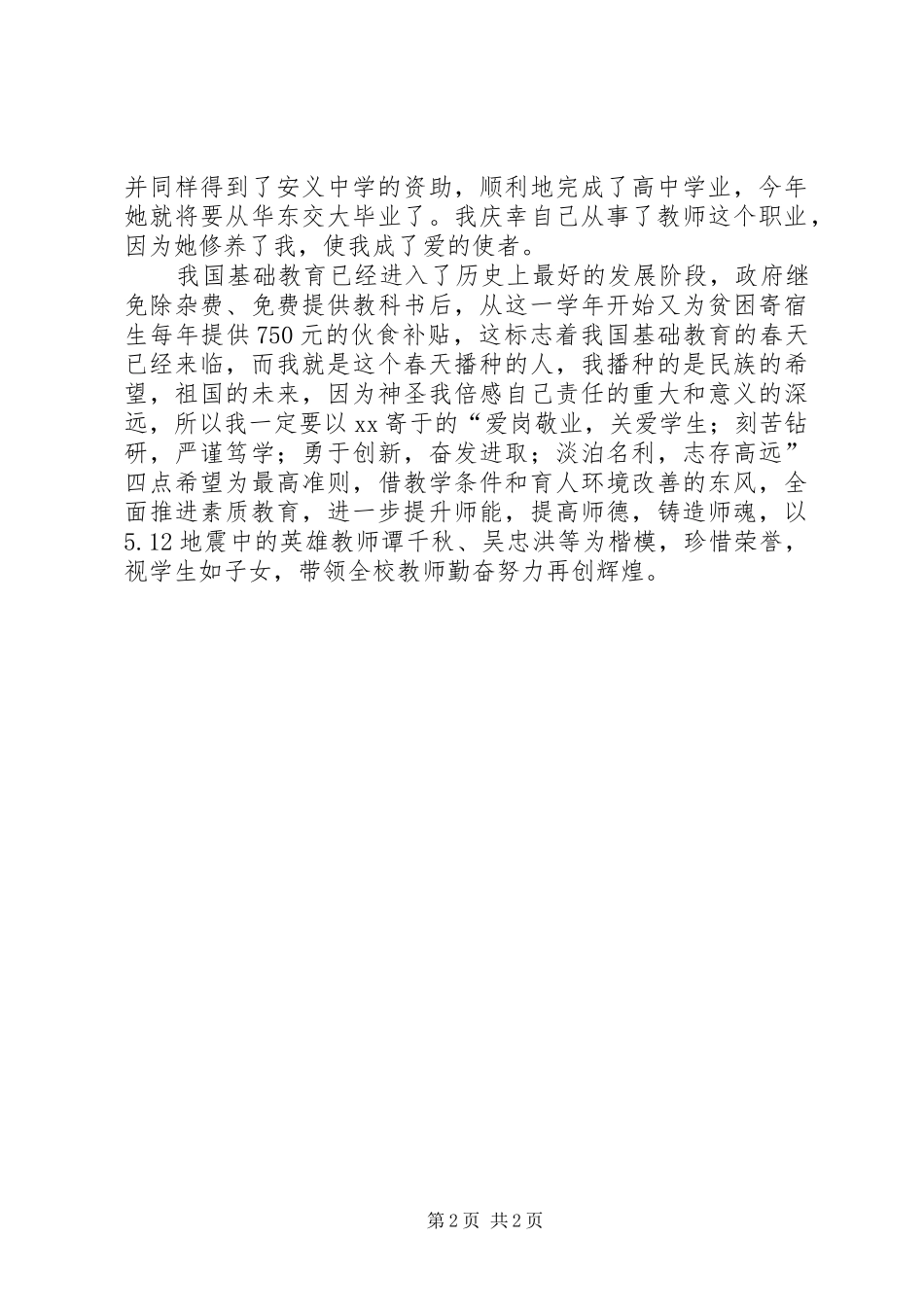 被评为优秀党员代表讲话稿_第2页