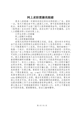 网上求职需擦亮眼睛