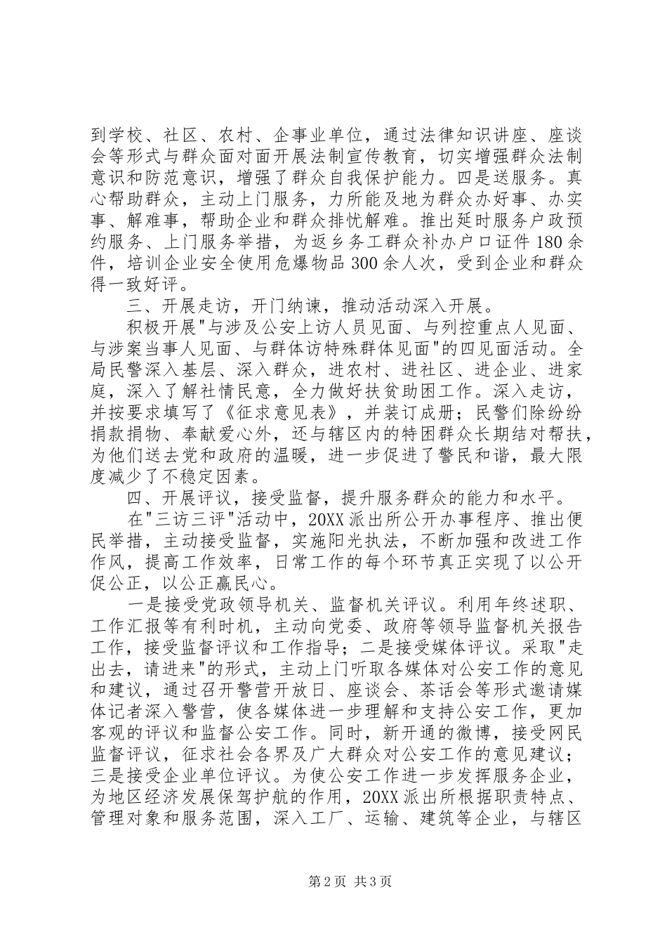 派出所三访三评深化大走访活动阶段总结_第2页
