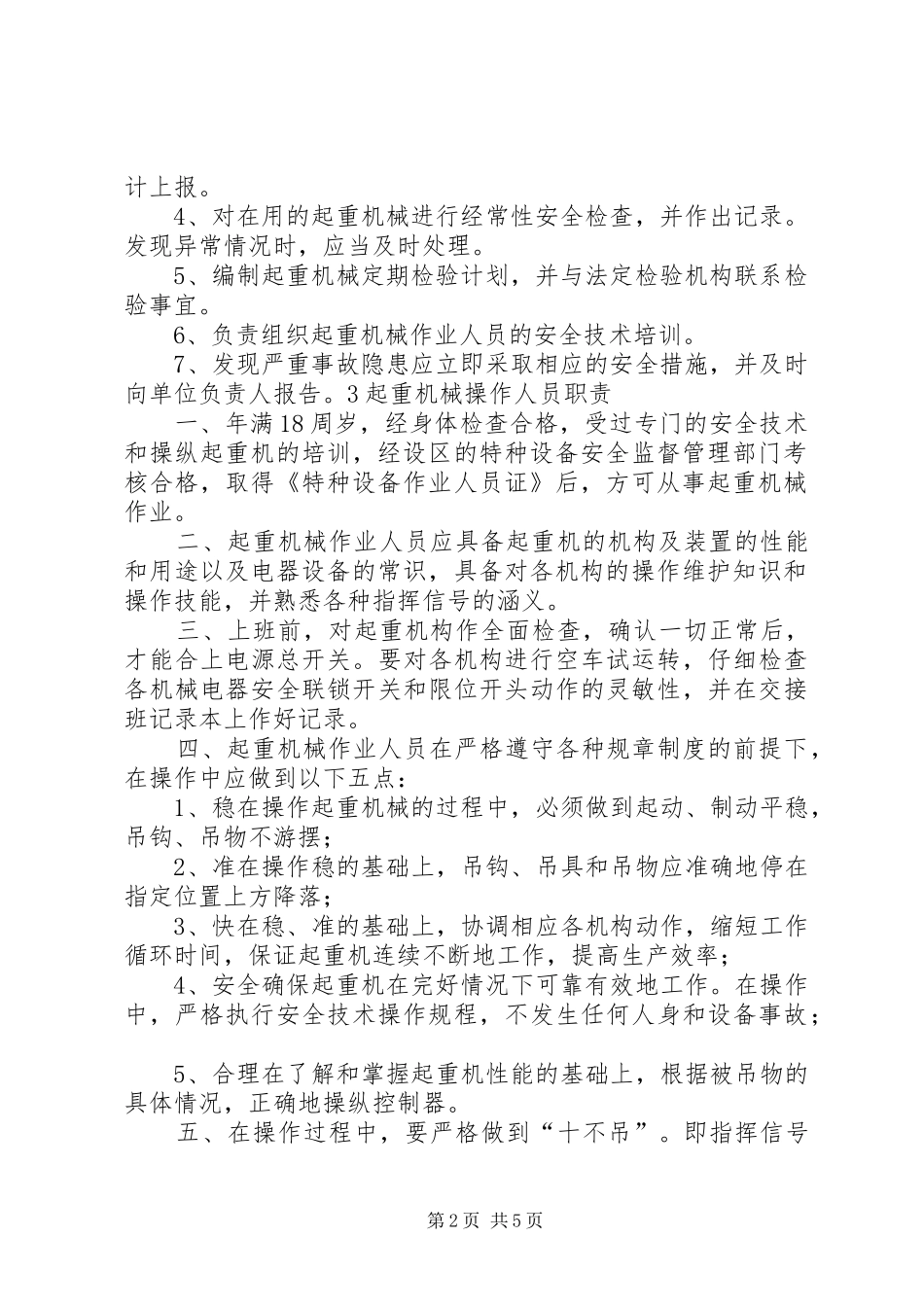 起重设备管理制度_第2页