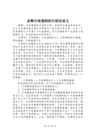 诠释行政强制的行政法语义