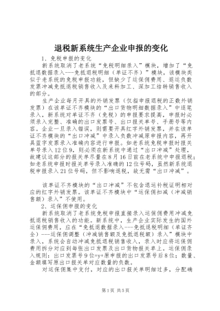 退税新系统生产企业申报的变化
