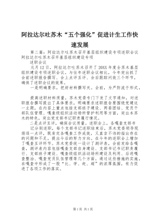 阿拉达尔吐苏木五个强化促进计生工作快速发展