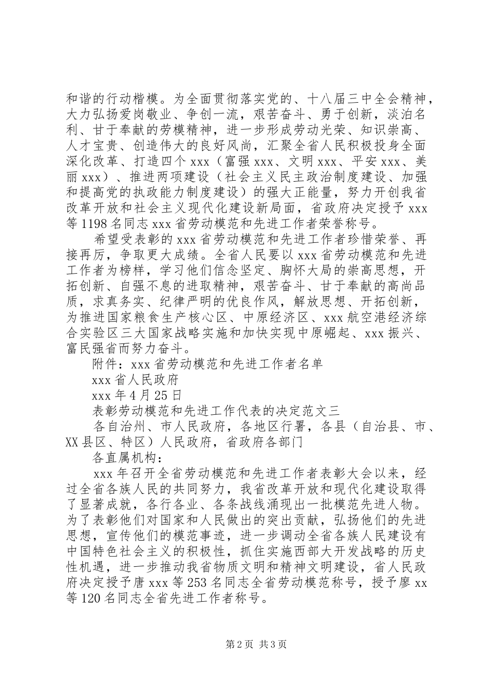 表彰劳动模范和先进工作代表的决定_第2页