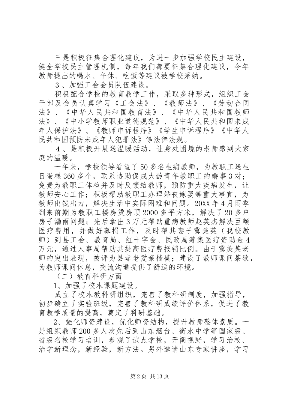 闫金娥述职述廉报告大全_第2页