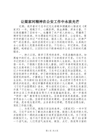让梁家河精神在公安工作中永放光芒