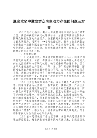 脱贫攻坚中激发群众内生动力存在的问题及对策