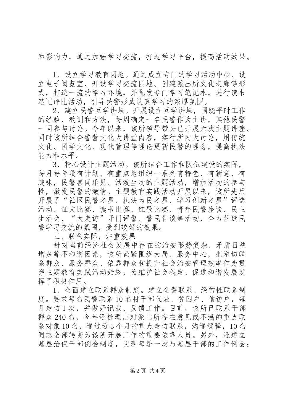 派出所开展主题教育实践活动汇报材料_第2页