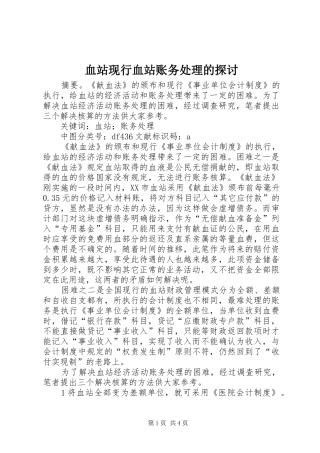 血站现行血站账务处理的探讨