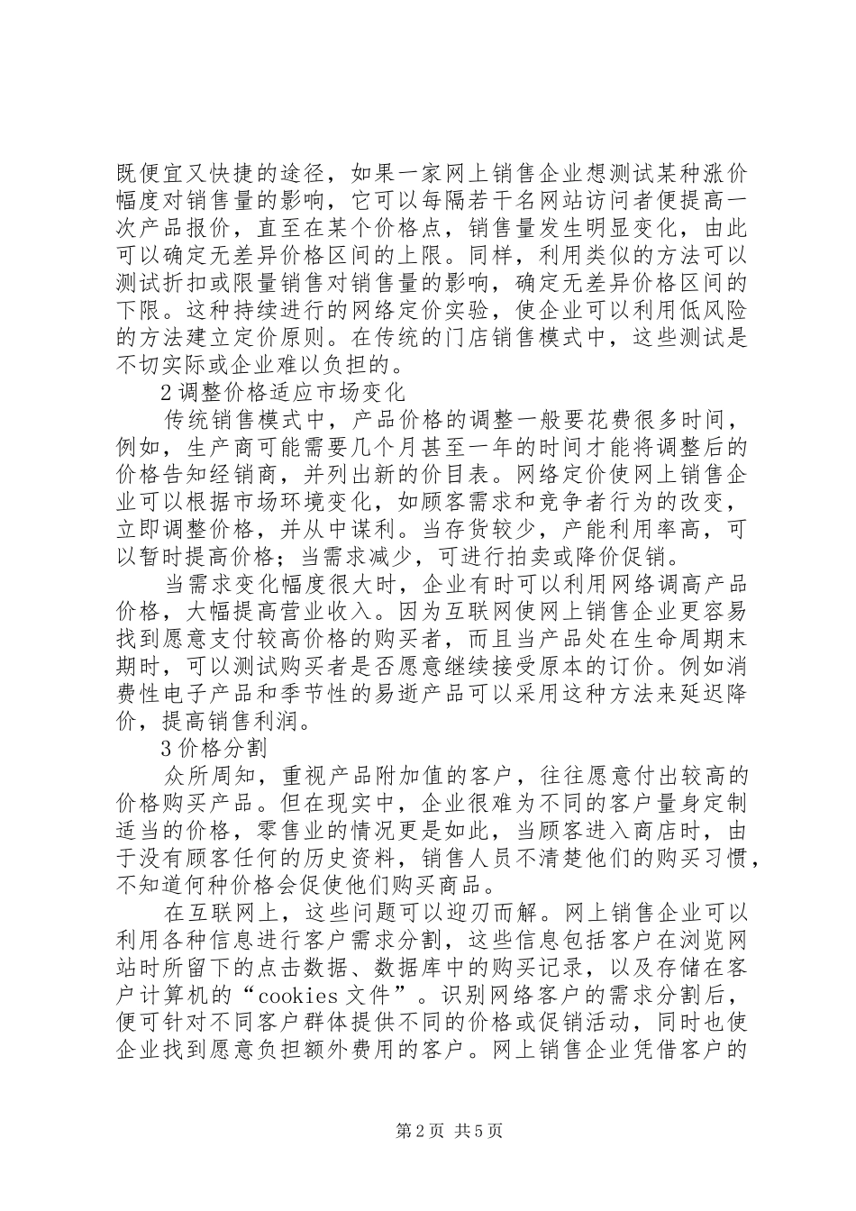 网上在线销售现状对策_第2页