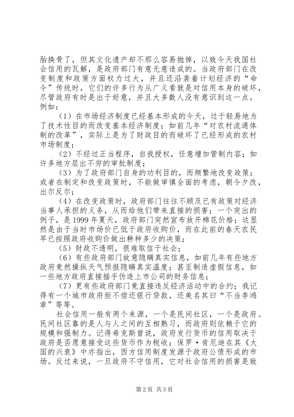 让信用成为政府的政绩纪念碑_第2页